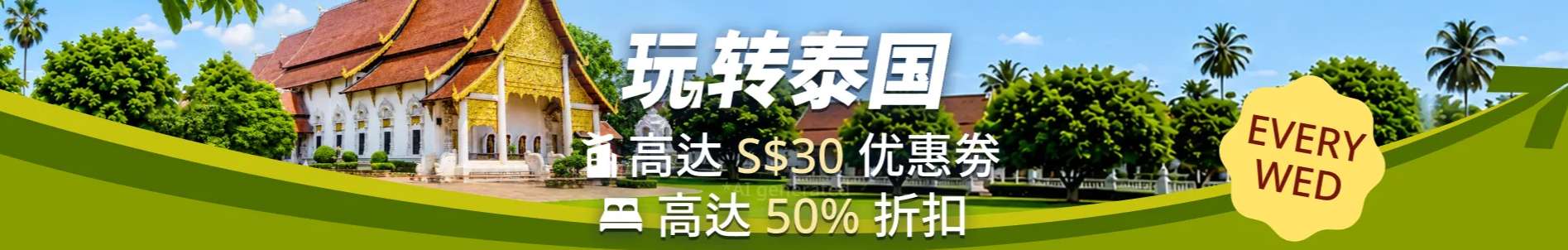 新加坡 Trip.com 优惠码: 玩转泰国