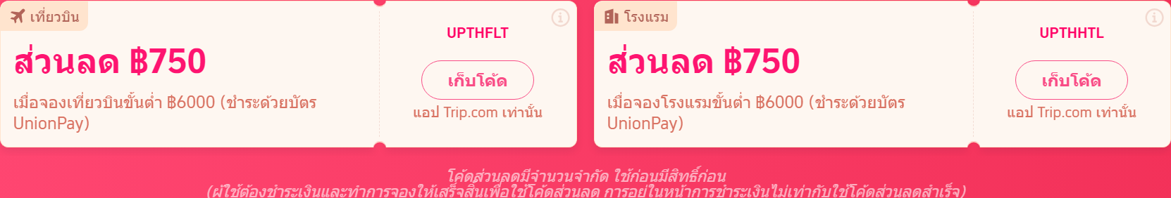 บินกับ UnionPay !