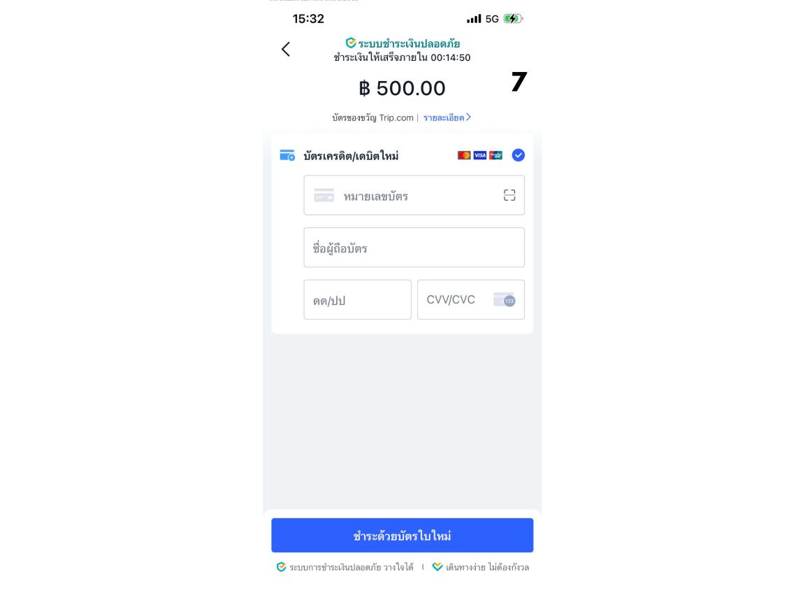 ขั้นตอนการซื้อบัตรของขวัญ Trip.com ผ่านแอป Trip.com บนมือถือ แบบละเอียด
