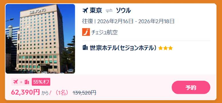 東京ーソウル（2泊3日）の価格差