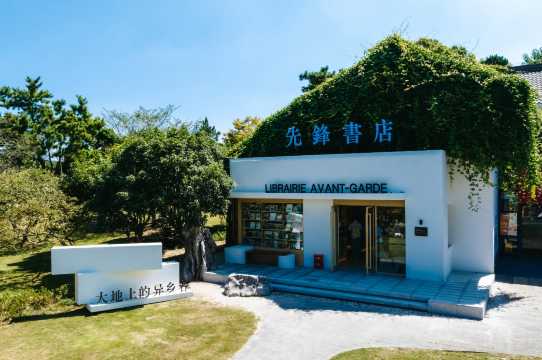 LIBRAIRIE AVANT-GARDE bookstore at Xuanwu Lake 