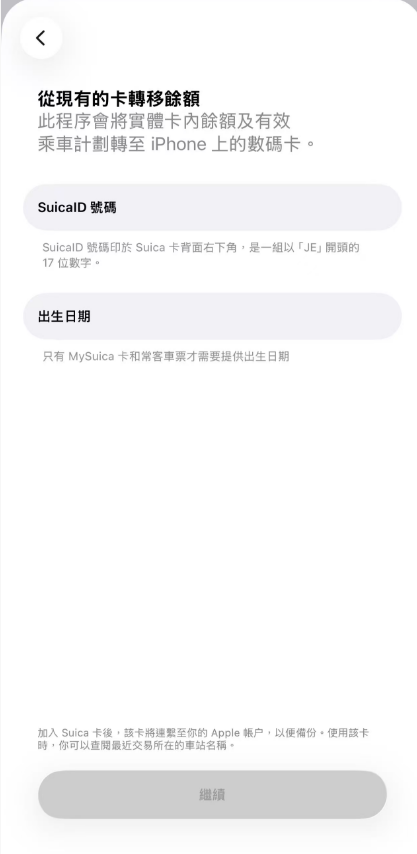 西瓜卡 iPhone 綁定教學