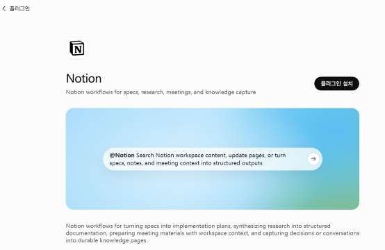 챗GPT 앱: Notion
