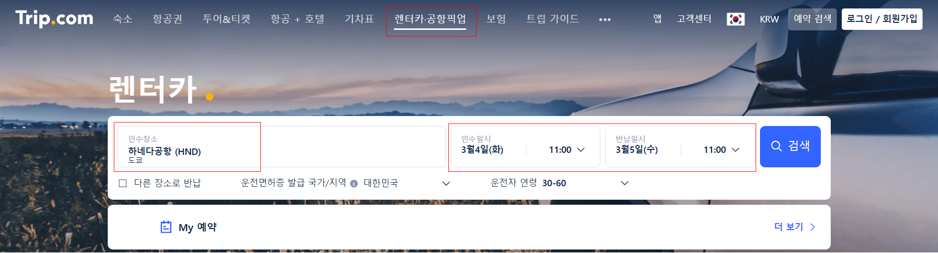 대여 장소 및 날짜 입력