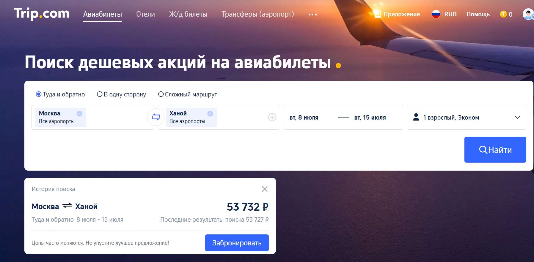 https://ru.trip.com/flights/