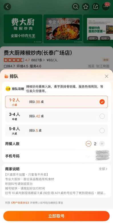 大眾點評排隊