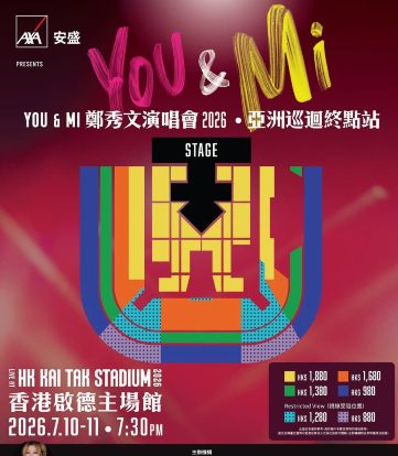 You & Mi 鄭秀文演唱會2026亞洲巡迴終點站-香港啟德主場館座位圖