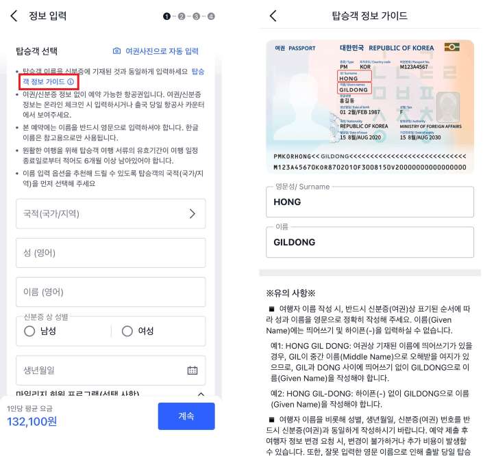비행기 티켓 대신 구매 시 필요한 정보