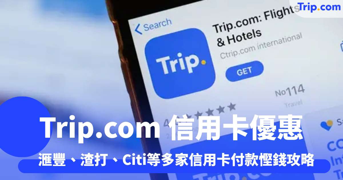 Trip.com 信用卡優惠 2026 滙豐、渣打、Citi等多家信用卡付款慳錢攻略 | Trip.com