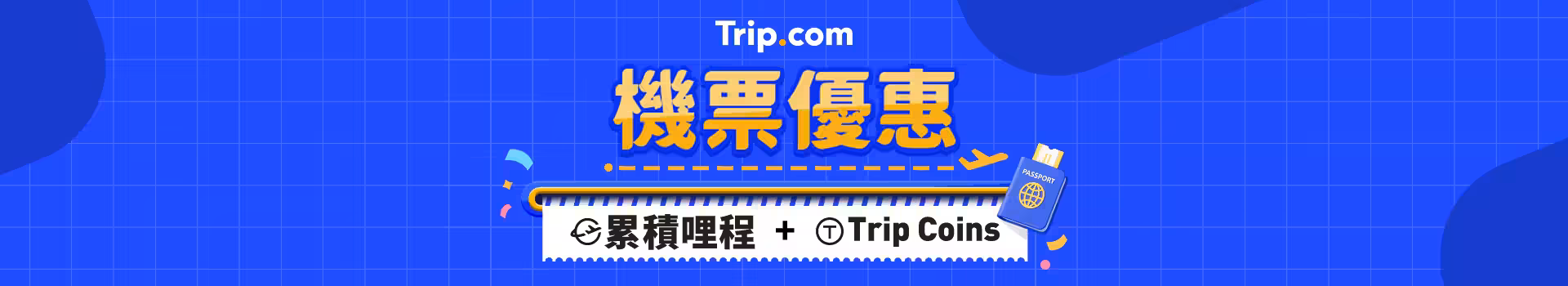 累積哩程