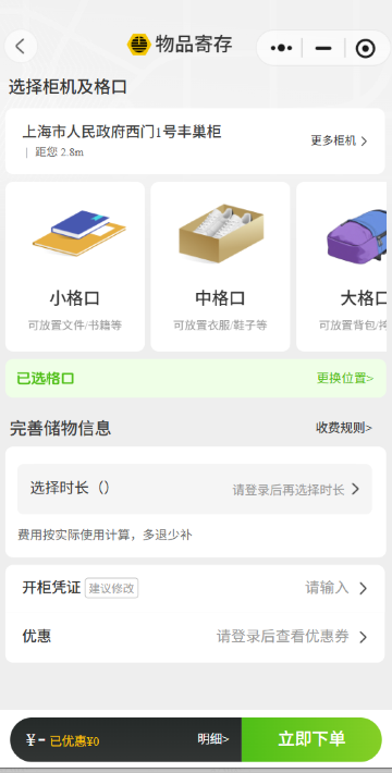 Luggage Storage Shanghai: Smart Lockers (Hive Box & Others)