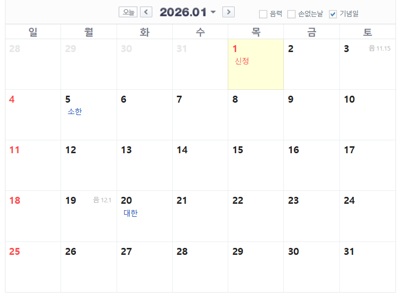 2026년 연휴 신정