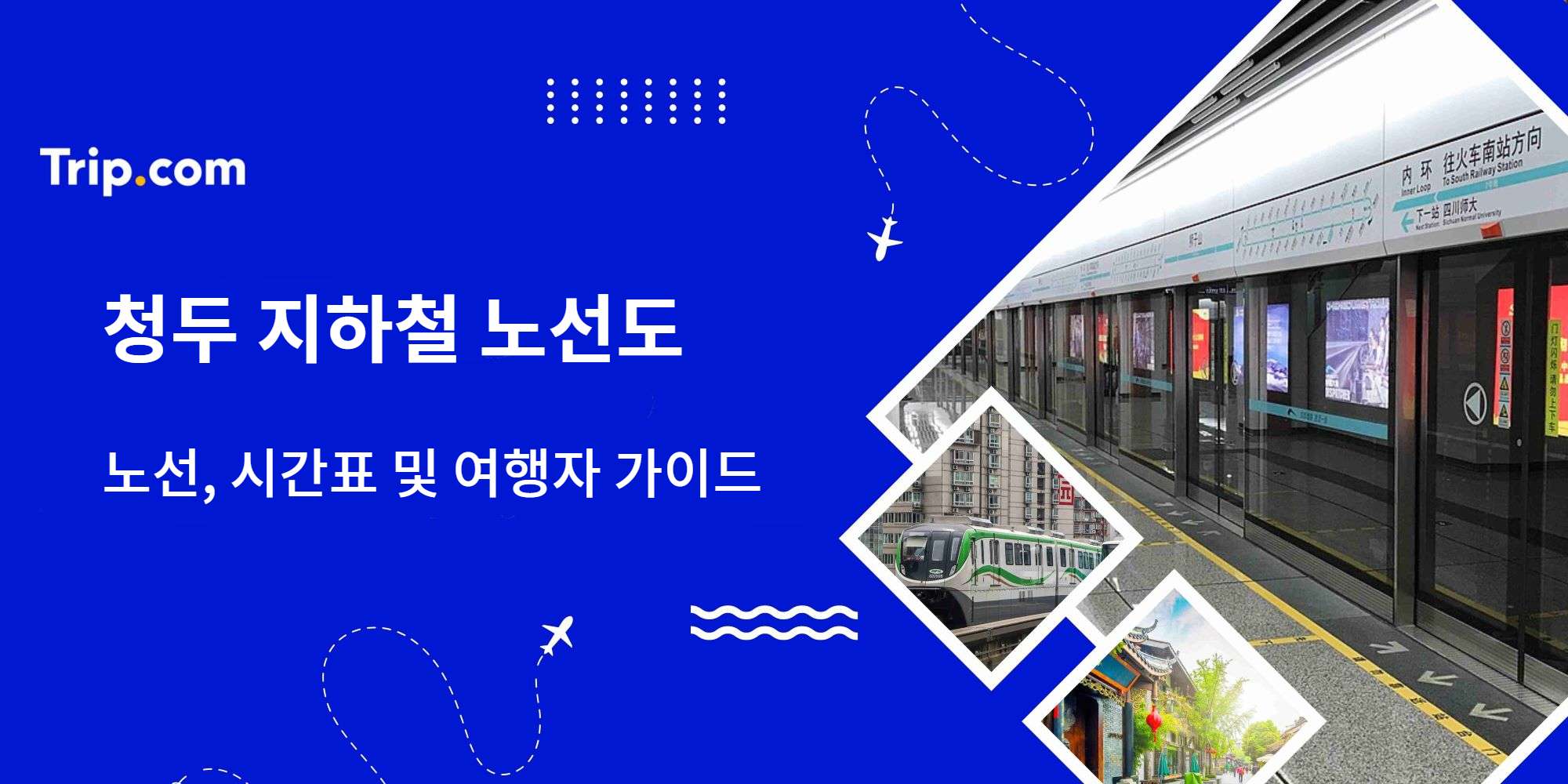 청두 지하철 노선도