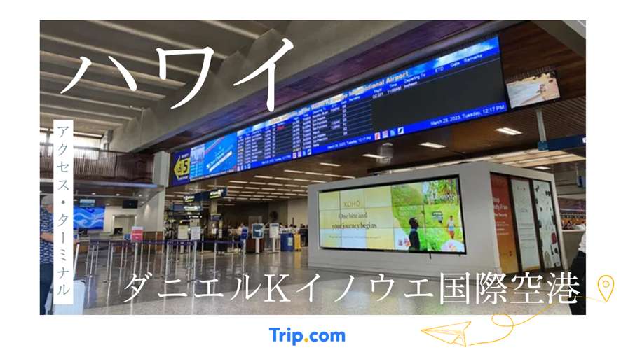 ダニエル k イノウエ国際空港