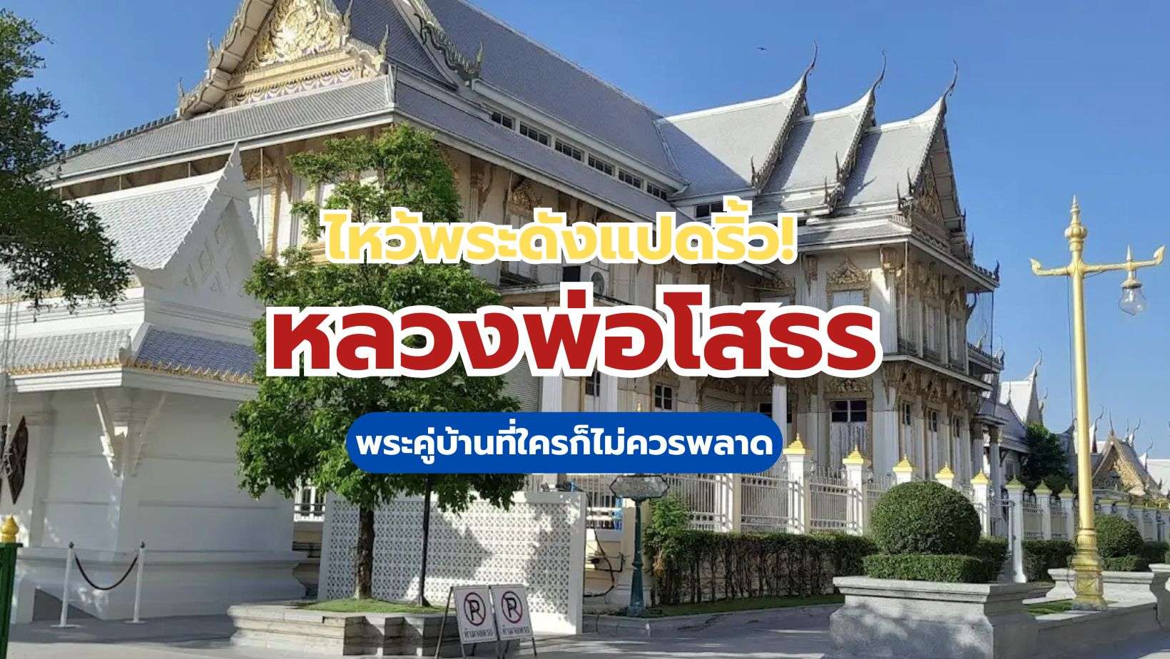 หลวงพ่อโสธร