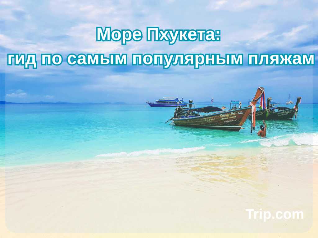 Море на Пхукете
