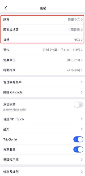 Trip.com 優惠碼使用步驟