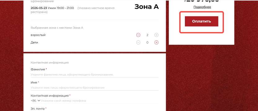 Оплатите рестора Taste of China