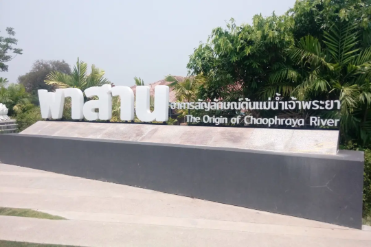 พาสาน อาคารสัญลักษณ์ต้นน้ำเจ้าพระยา