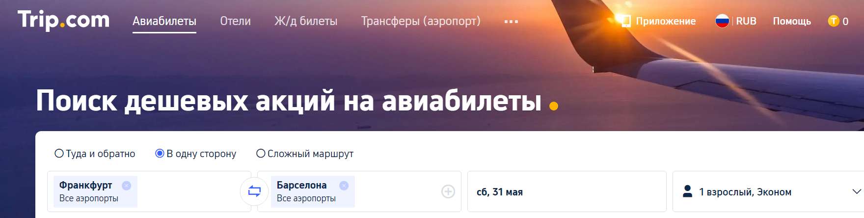 Как купить дешевые авиабилеты