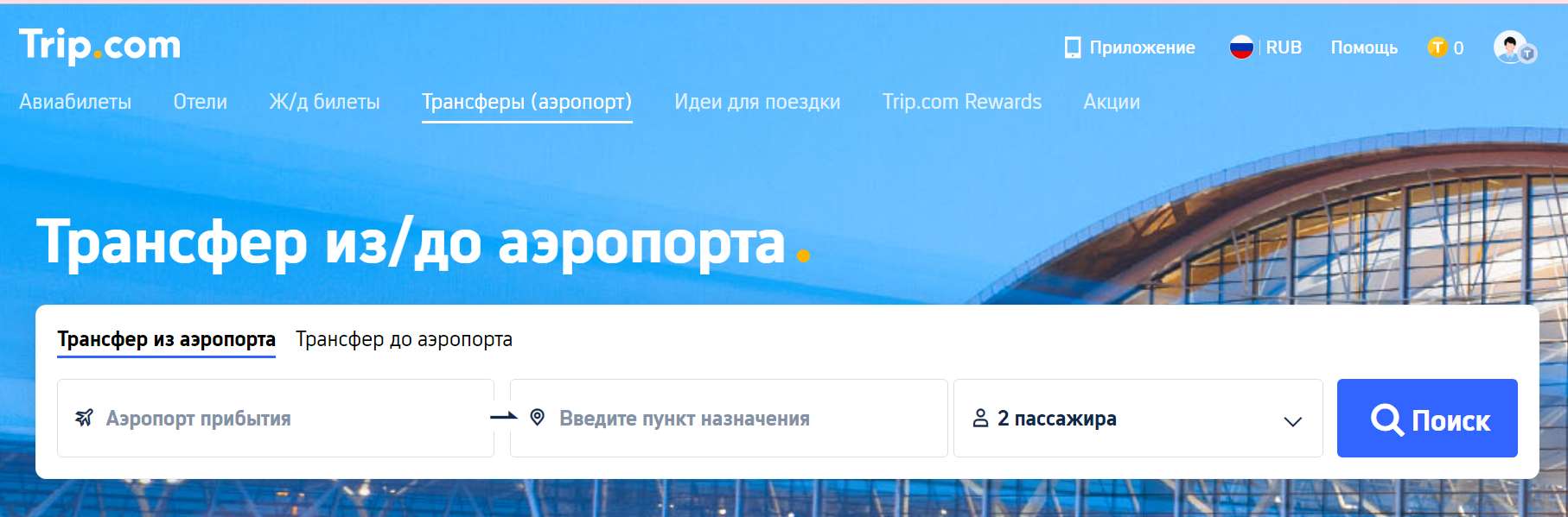 трансфер