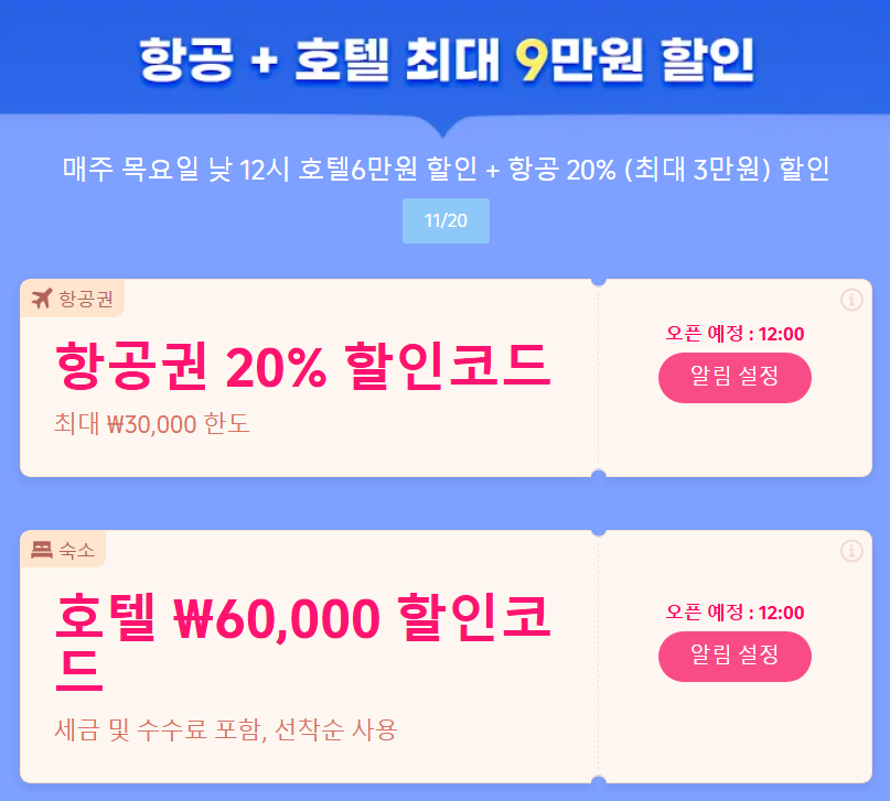 동남아 여행 할인코드