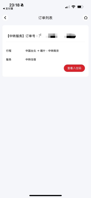 東方航空中轉住宿教學
