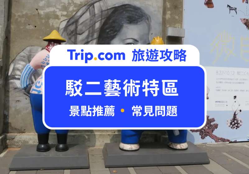 駁二藝術特區