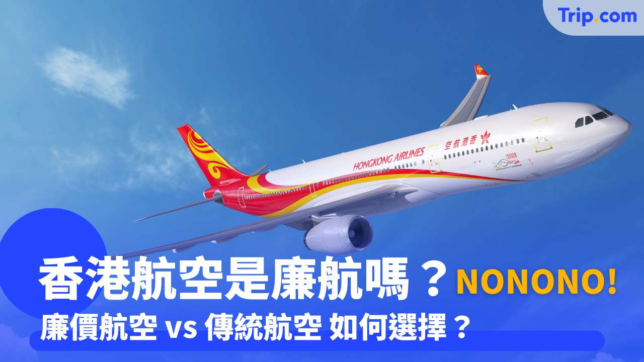 香港航空
