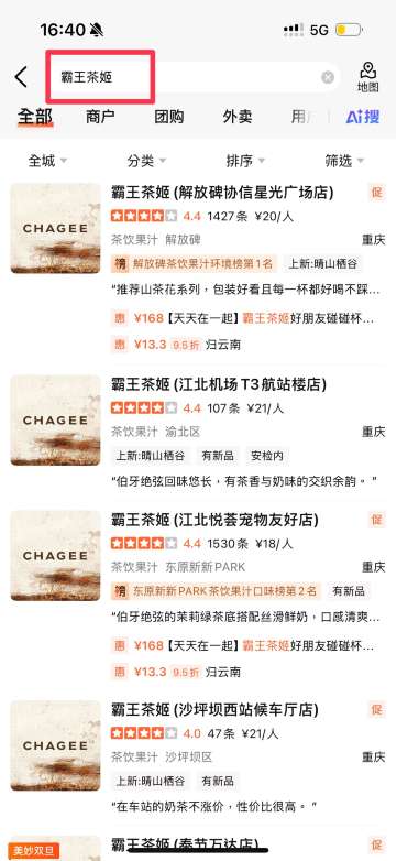 霸王茶姬免費香片