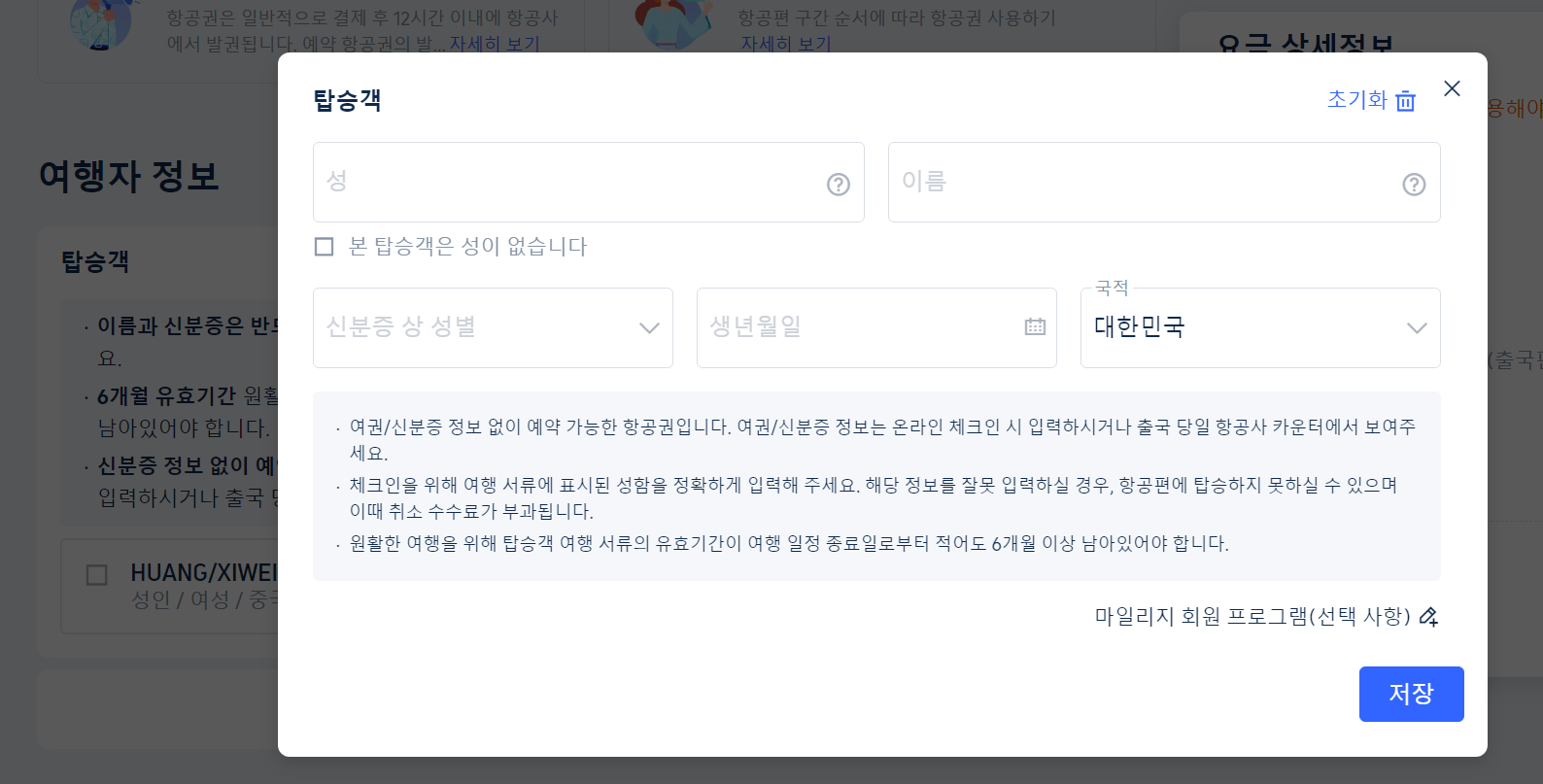 여권없이 항공권 예약 방법