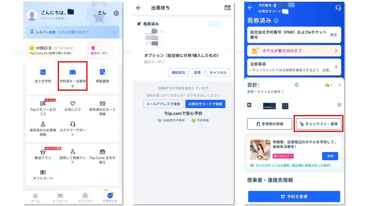 ANA(全日空)のチェックイン
