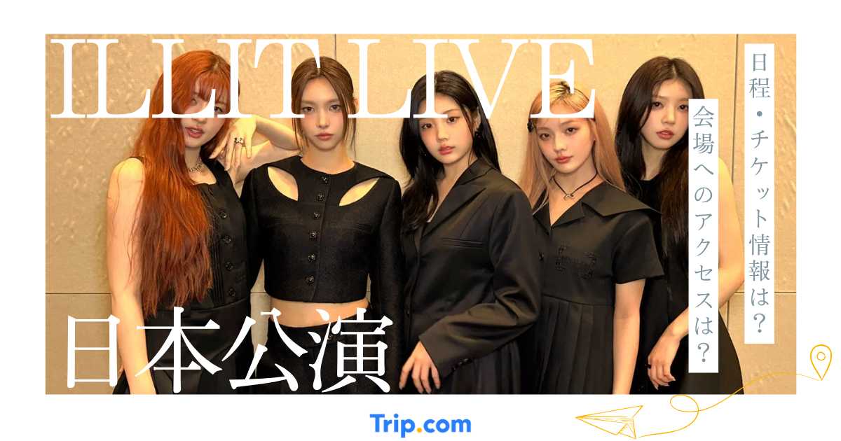 ILLIT LIVE 「PRESS START❤」 日本公演