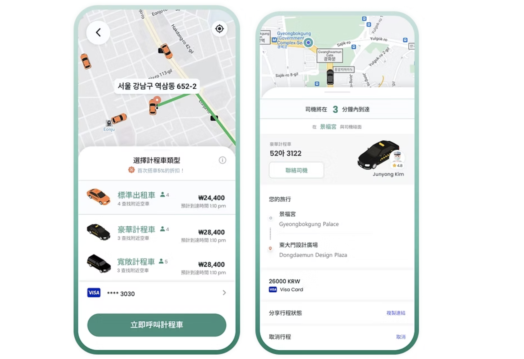 韓國計程車 app