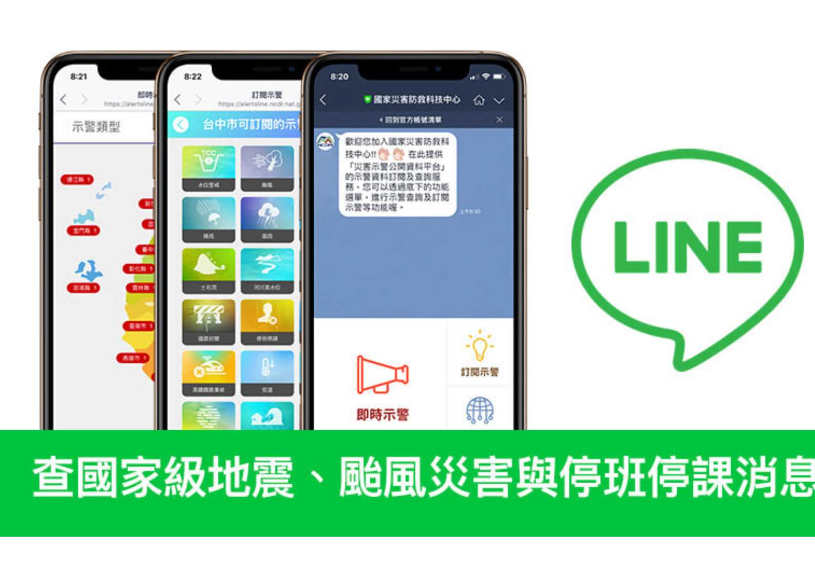LINE Disaster Alert (LINE防災)