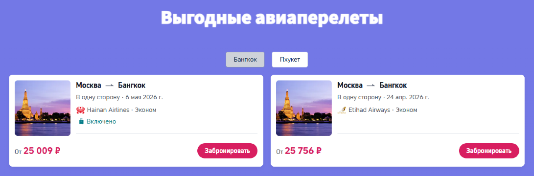 Таиланд зовёт