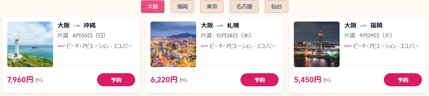 対象フライト・国内線