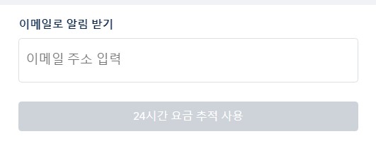 이메일 주소 입력