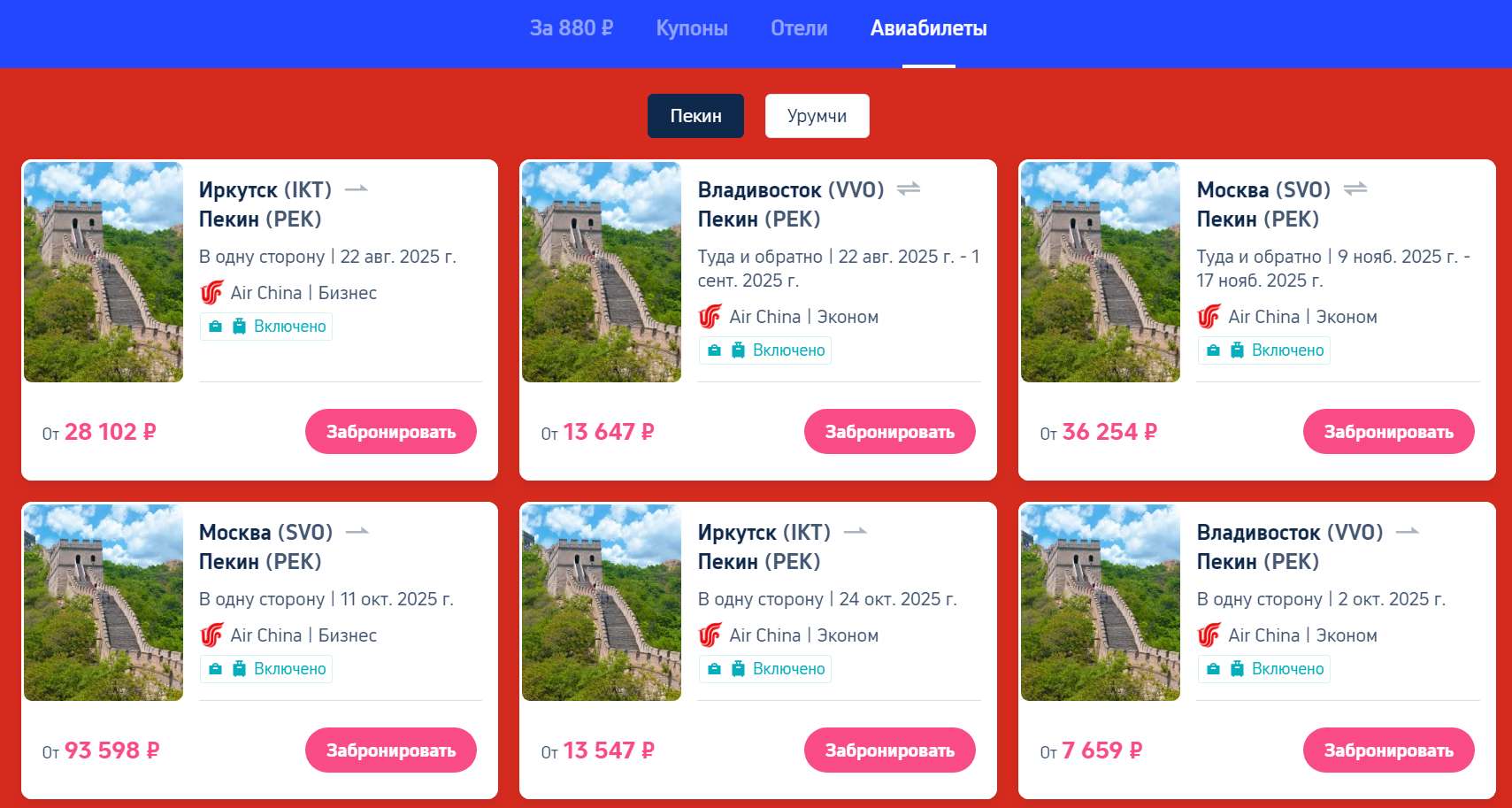 Промокоды Трип.ком