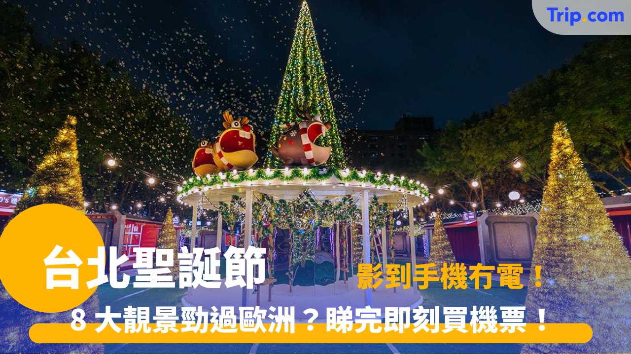 台北聖誕節
