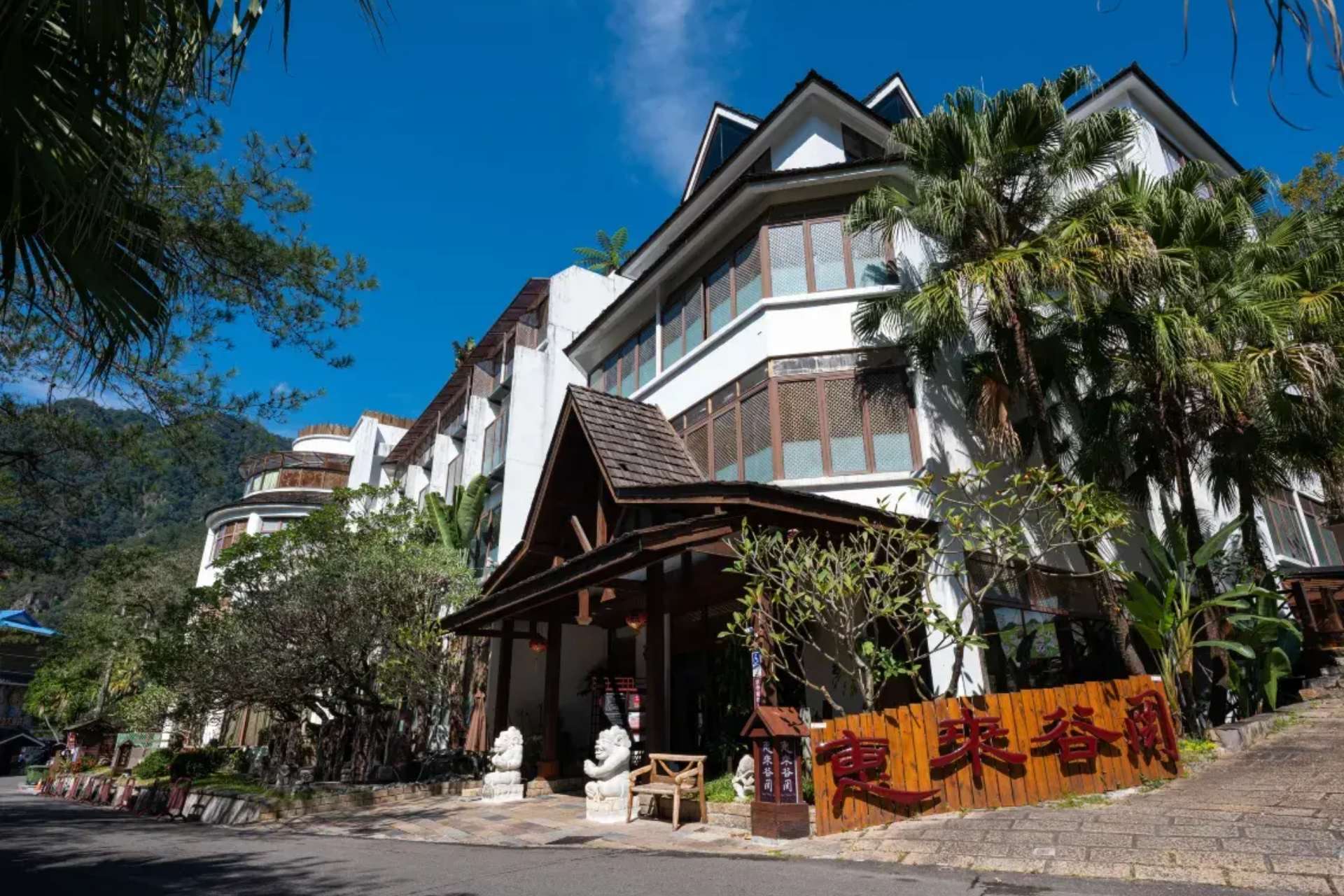 臺中惠來谷關溫泉會館