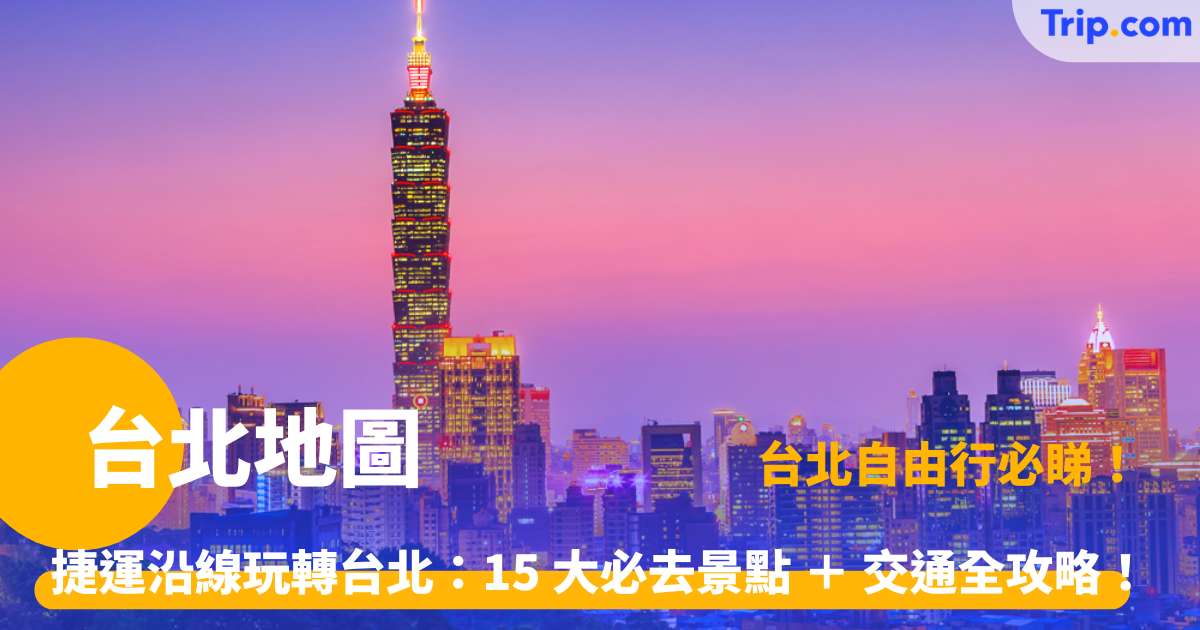台北地圖
