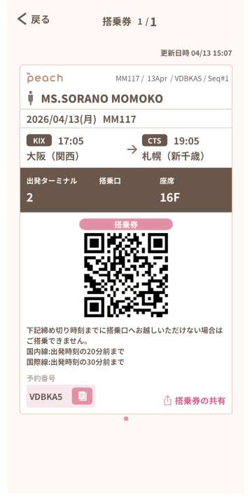搭乗手続きからチェックインを進める