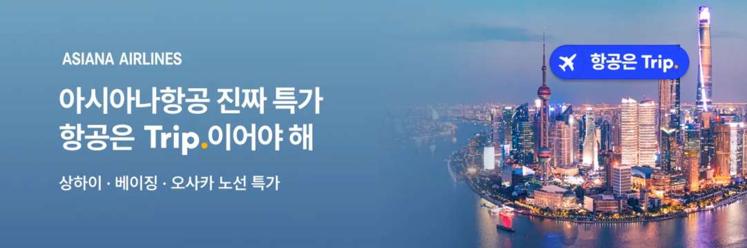 아시아나 특가 항공권
