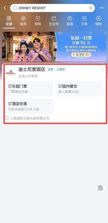 มินิโปรแกรมเซี่ยงไฮ้ดิสนีย์แลนด์ใน Alipay