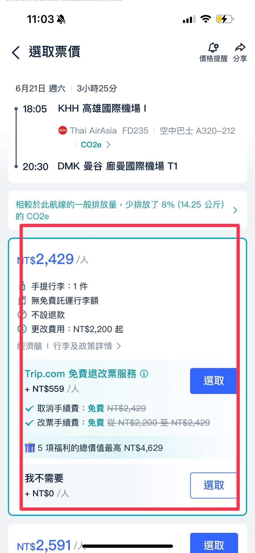Trip.com 行李加購