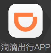 滴滴出行
