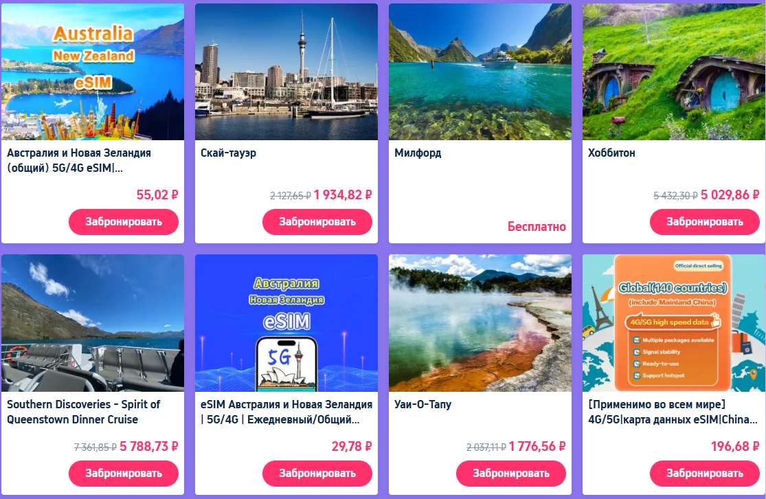 Исследуй Австралию и Новую Зеландию