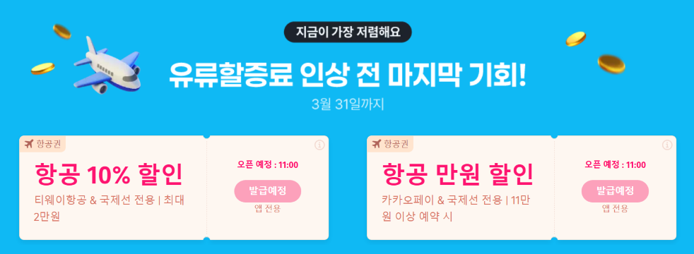 트립닷컴 항공권 할인코드