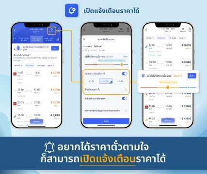 ฟีเจอร์แจ้งเตือนราคาตั๋วเครื่องบิน Trip.com